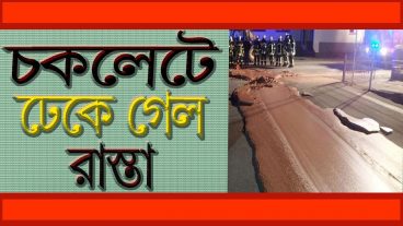 বরফ নয়, চকলেট পাউডারে ঢেকে গেল সুইজারল্যান্ডের রাস্তা