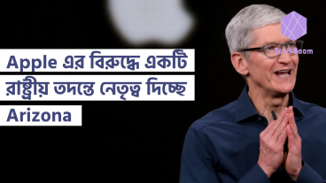 Apple এর বিরুদ্ধে একটি রাষ্ট্রীয় তদন্তে নেতৃত্ব দিচ্ছে Arizona