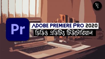 ফ্রি ভিডিও এডিটিং কোর্স! Adobe Premiere Pro 2020 Free Video Editing Course! Bangla