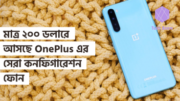 মাত্র ২০০ ডলারে আসছে OnePlus এর সেরা কনফিগারেশন ফোন