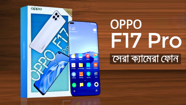অস্থির ক্যামেরা ফোন OPPO F17 এবং OPPO F17 Pro