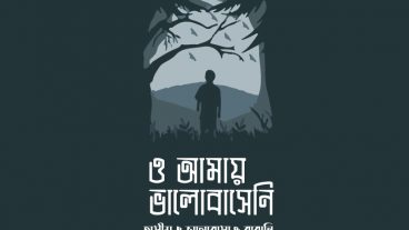 ও আমায় ভালোবাসেনি  বাংলা টাইপাগ্রাফি ডিজাইন ২০২০