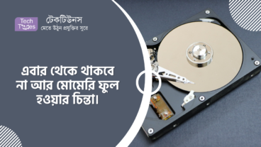 এবার থেকে থাকবে না আর মোমেরি ফুল হওয়ার চিন্তা অনায়াসে ব্যবহার করুন যেকোন ধরনের অ্যাপ