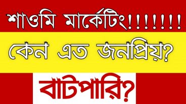 শাওমি কেন এত জনপ্রিয়? শাওমি বাটপারি করে?