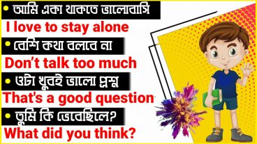 প্রতিদিন ব্যবহার হয় এমন কিছু ইংরেজি বাক্য