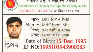 অনলাইনে জাতীয় পরিচয়পত্রের তথ্য সংশোধনের নিয়ম