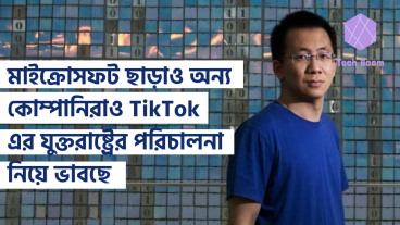 মাইক্রোসফট ছাড়াও অন্য কোম্পানিরাও TikTok এর যুক্তরাষ্ট্রের পরিচালনা নিয়ে ভাবছে