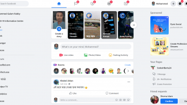 পরিবর্তন হবে ফেসবুকের পুরানো ইন্টারফেস, কেমন হবে নতুন ইন্টারফেস?