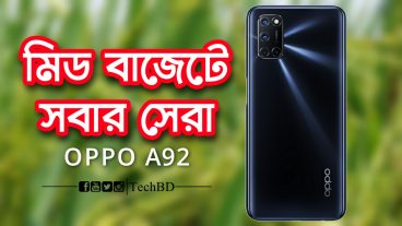 অপো A92 বাংলা ফুল রিভিউ