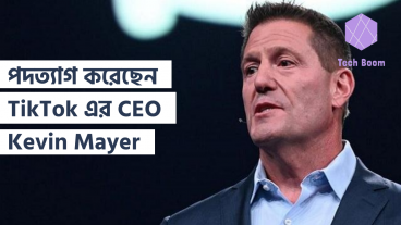 পদত্যাগ করেছেন TikTok এর CEO, Kevin Mayer