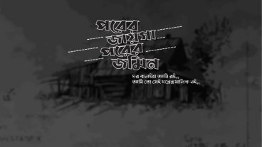 বাংলা টাইপোগ্রাফি ডিজাইন – ২০২০