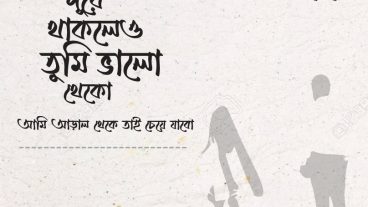 শরীফ চারুতা ফন্ট দিয়ে বাংলা টাইপোগ্রাফি ডিজাইন করুন