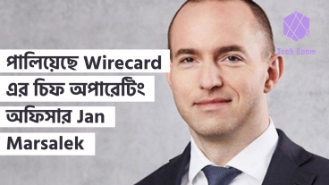 পালিয়েছে Wirecard এর চিফ অপারেটিং অফিসার Jan Marsalek