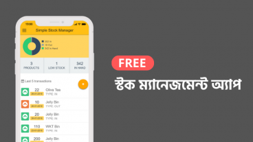 100K+ ডাউনলোড হওয়া ব্যবসায়ীদের জন্য জনপ্রিয় অ্যান্ড্রয়েড অ্যাপ!