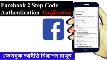3 ফেসবুক আইডি হ্যাক থেকে বাঁচান Facebook 2 Step Authentication Social Media Solutions by Shaharear
