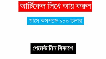 EhWriter থেকে আর্টিকেল লিখে আয় করুন ঘরে বসেই