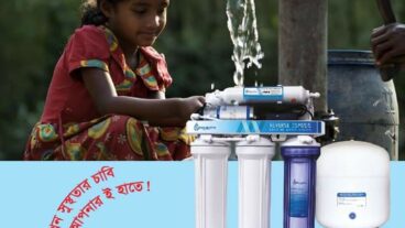 সবার জন্য দূষণমুক্ত পানি