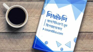 ডাউনলোড করুন ওয়েব ডিজাইনের সব বাংলা পিডিএফ বই