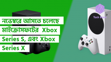 নভেম্বরে আসতে চলেছে মাইক্রোসফটের  Xbox Series S, এবং Xbox Series X