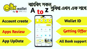 ব্যাংকি এখন আপনার ঘরে