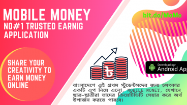 মোবাইল মানি – মোবাইল এপ্লিক্যাশন
