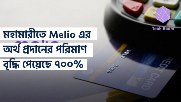 মহামারীতে Melio এর অর্থ প্রদানের পরিমাণ বৃদ্ধি পেয়েছে ৭০০