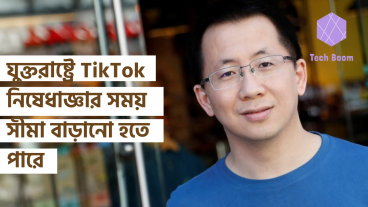 যুক্তরাষ্ট্রে TikTok নিষেধাজ্ঞার সময় সীমা বাড়ানো হতে পারে