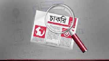 সকল প্রকার চাকুরির বিজ্ঞপ্তি দেখুন – Job Circular BD