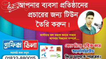 How To Create a Caller Tune Your Company