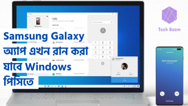 Samsung Galaxy অ্যাপ এখন রান করা যাবে Windows পিসিতে