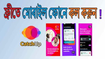 ফোন নম্বরে কল করার নতুন অ্যাপ আনলো ফেসবুক  CatchUp