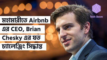 মহামারীতে Airbnb এর CEO, Brian Chesky এর যত চ্যালেঞ্জিং সিদ্ধান্ত