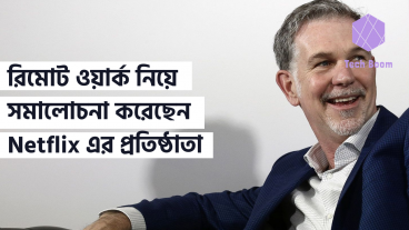 রিমোট ওয়ার্ক নিয়ে সমালোচনা করেছেন Netflix এর প্রতিষ্ঠাতা