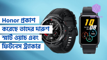 Honor প্রকাশ করেছে তাদের দারুণ স্মার্ট ওয়াচ এবং ফিটনেস ট্রx200d্যাকার