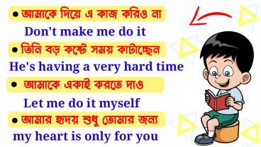 ইংরেজিতে কথা বলতে হলে বাক্য গুলা জানতে হবে