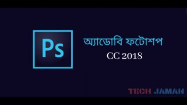 অ্যাডোবি ফটোশপ কি? ফটোশপ টুল পরিচিতি হয়ে নিন