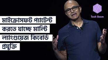 মাইক্রোসফট প্যাটেন্ট করx200dতে যাচ্ছে মাল্টি ল্যাংগুয়েজ কিবোর্ড প্রযুক্তি