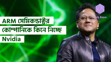 ARM সেমিকন্ডাক্টর কোম্পানিকে কিনে নিচ্ছে Nvidia