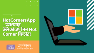 HotCornersApp – আপনার উইন্ডোজে নিন Hot Corner ফিচার! আর হয়ে উঠুন মাল্টি টাস্কার কিং!