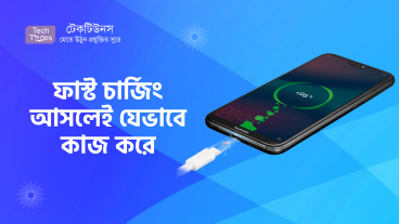 ফাস্ট চার্জিং আসলেই যেভাবে কাজ করে! ফাস্ট চার্জিং এর টেকনিক্যাল ওভারভিউ