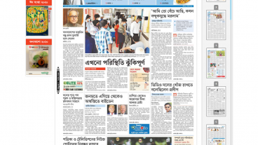 পত্রিকা পড়ার স্বাদ এখন অনলাইনে সম্পূর্ণ ফ্রিতে!