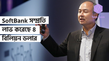 SoftBank সম্প্রতি লাভ করেছে ৪ বিলিয়ন ডলার