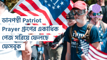 ডানপন্থী Patriot Prayer গ্রুপের একাধিক পেজ সরিয়ে ফেলছে ফেসবুক