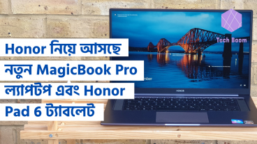 Honor নিয়ে আসছে নতুন MagicBook Pro ল্যাপটপ এবং Honor Pad 6 ট্যাবলেট