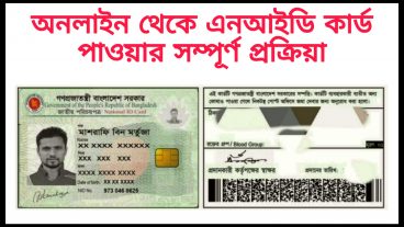 অনলাইন থেকে এনআইডি কার্ড ডাউনলোড করে প্রিন্ট করবেন যেভাবে Download NID Card From Online A to Z