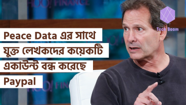 Peace Data এর সাথে যুক্ত লেখকদের কয়েকটি একাউন্ট বন্ধ করেছে Paypal