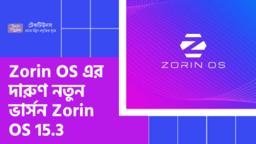 Zorin OS – অসাধারণ এক অপারেটিং সিস্টেম [পর্ব-০৩] :: Zorin OS এর দারুণ নতুন ভার্সন Zorin OS 15.3