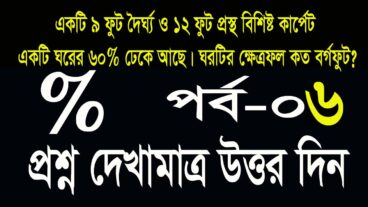 এক্সক্লুসিভ স্লাইডসোর মাধ্যমে দৃষ্টিনন্দন গণিত শর্ট পদ্ধতি দেখতে ঘুরে আসতে পারেন