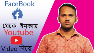 Earn Money Facebook Page amp YouTube Video 2020 ফেসবুক পেজ তৈরি করে আয়