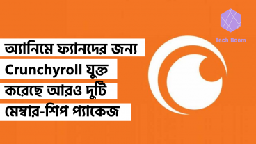 অ্যানিমে ফ্যানদের জন্য Crunchyroll যুক্ত করেছে আরও দুটি মেম্বার-শিপ প্যাকেজ
